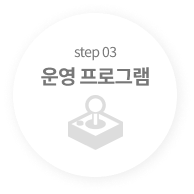 step03 운영프 로그램